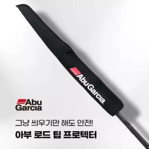 아부가르시아 아부 로드 팁 프로텍터 루어로드케이스