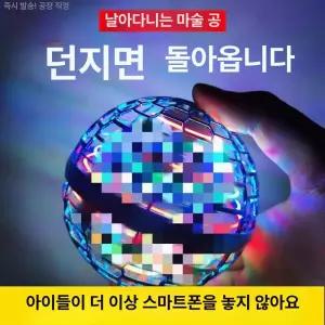 공중부양무빙볼 매직 플라잉 회전공