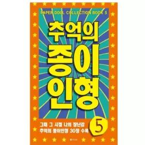 종이인형 종이오리기 여아장난감 캐릭터코디북