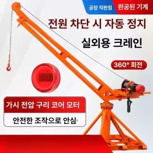 소형 전동 호이스트 리프트 가정용 실외용 리모컨 기중기