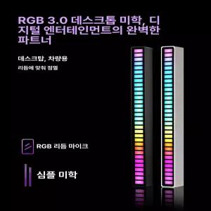 RGB 음악 무드등 음성제어 데스크탑 앱 리모컨 감성 조명 인테리어 램프
