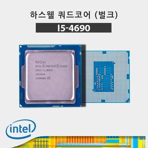 (인텔) 코어i5-4세대 4690 하스웰 리프레시 벌크 / 써멀 포함