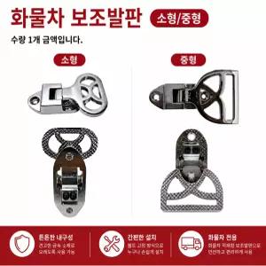 대성부품 화물차 보조발판 접이식 발판 윙바디 탑차 캠핑카 봉고3 포터2 1톤트럭 용달차 사다리 크롬 아연도금 발판 안전밤바 범퍼 특장차 중장비 영업용 트럭 보조스텝 적재함 발디딤판 화물차용 접이식 스텝 발판
