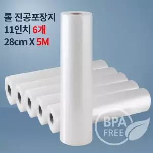 9겹 진공포장기비닐 진공팩 11인치롤5M_6개(푸드세이버호환가능,전품목옵션)