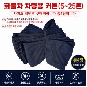 대성부품 화물차 커튼 커텐 대형트럭 커튼레일 현대 대우 메가 트라고 파워텍 뉴파워텍 엑시언트 EG5톤 노브스 프리마 파비스 구쎈 멕쎈 라이노 그랜토 삼성 쌍용 5톤 11톤 14톤 25톤 카고 덤프 윙바디 탑차 추레라