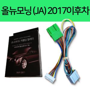 소리윤 신형올뉴모닝(JA)2017년이후차 잭바이잭 락폴딩릴레이