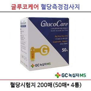 녹십자 글루코케어 혈당검사지 혈당시험지 200매 당뇨소모성재료