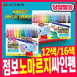 [오피스스쿨] 지구화학 점보 노마르지 사인펜 12색/16색 100일간의 기적 마르지않는 싸인펜 미술도구 색칠용품 사인펜