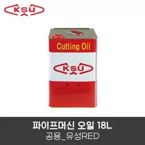 공성 파이프머신 오일 18L 공용 유성RED 배관용 머신오일 머신절삭유 공성파이프머신 미싱오일