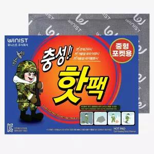 충성 핫팩 100g 중형 군용 보온대
