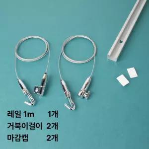 벽면 간편레일세트 1m 실버 액자걸이 픽처레일 갤러리 전시용 와이어