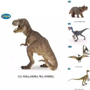 파포 (공룡 모형완구) 티라노사우루스 렉스 (55001)/프랑스/명품/피규어/공룡/완구/교육용/모형/과학/교육