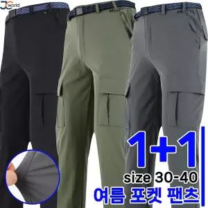 [아웃도어스/제이씨]KP22-2여름용스판카고바지 1+1