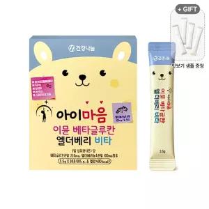 건강나눔 아이마음 이뮨 베타글루칸 엘더베리 비타 3.5g x 30포 초유 낙산균 어린이 아연