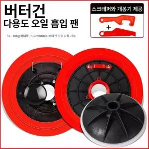 구리스흡입판 뚜껑 커버 캡 충전기 1개