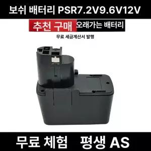 전동 공구 배터리 무선 충전기 적합 충전 보쉬 호환 1.5Ah 7.2V 스크류 드릴