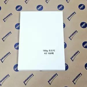A3 모조지 180g 100매 백상지 전지 상장용 인쇄 출력 용지