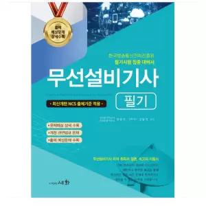 ㄱ (세화) 2026 무선설비기사 필기