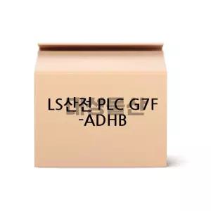 LS산전 G7F-ADHB PLC 제어기 산업 자동화