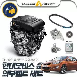 [셀러에이드]아반떼MD 1.6가솔린 모비스 순정 뎀퍼풀리 자동차정비 모비스부품