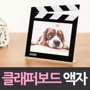BS 영화 클래퍼보드 무비슬레이트 액자 무비보드 영화액자