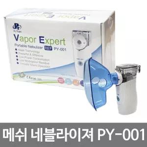 메쉬 네블라이져 의료용 병원용 001 1개 PY