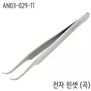 MICRO FORCEP 전자핀셋3 곡12CM