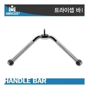 TK_아미쿠스 트라이셉 바/ 케이블머신핸들 바이셉