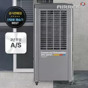 에어렉스 산업용제습기 업소용 일79L 펌프형 ADH-700P