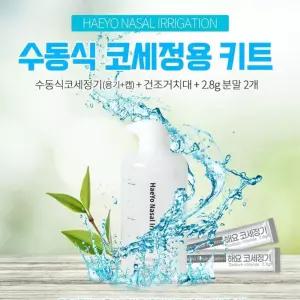 코막힘 축농증 의료용 코세정분말 키트 코건강 코관리 치료기