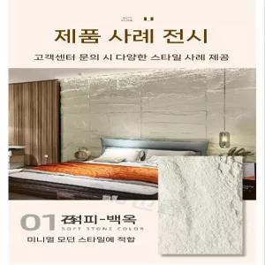 석재 입체타일 인조돌 스킨 스톤 화강암 외벽 배경