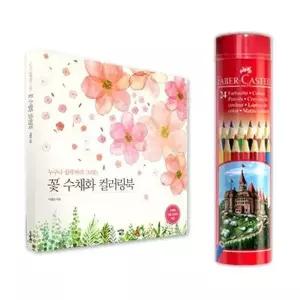 컬러링북 24색 파버카스텔 꽃수채화 R 색연필 WFLW8R9