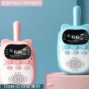 미니무전기 자전거 무선 충전식 야외 휴대용 세트 통화 한쌍