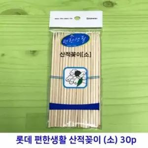 롯데 편한생활 산적꽂이 소 30개입 10cm 이쑤시개 업소용 과일안주