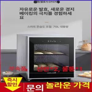 제빵발효기 빵발효기 제빵기계 가정용제빵기 제빵 업소용 숙성 반죽기 식빵기계 홈베이킹 숙성기