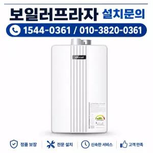 귀뚜라미 거꾸로 ECO 콘덴싱 L20-27H 보일러