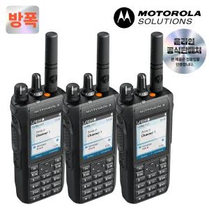 모토로라 R7 3개 방폭 무전기 TIA FKP 발전소 화학 가스 충전소 산업용 공장