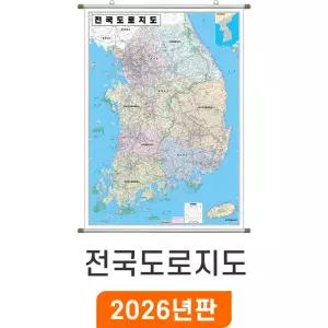 전국 도로지도 / 족자(특大) 특대 180x210cm - 최신판 대한민국 우리나라 남한 전도 한국 고속도로 지도 코리아