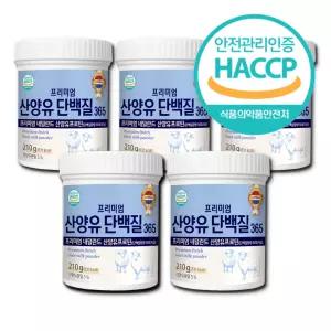 산양유 단백질 분말 210gx5통(총 1050g) HACCP 인증 락토페린 산양유 초유단백질