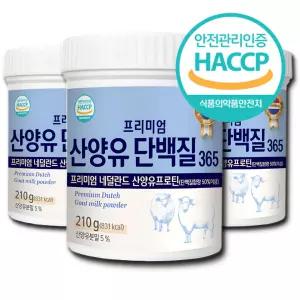 산양유 단백질 분말 210gx3통(총 630g) HACCP 인증 락토페린 산양유 초유단백질