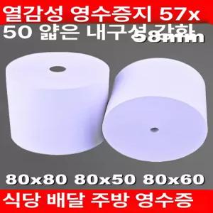 영수증 인쇄 용지 종이 약관 코어리스 감열 단말기 상장