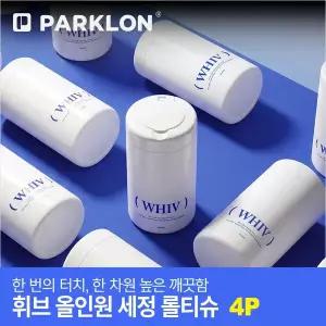 [보리보리/파크론]휘브 올인원 세정 롤티슈 200매 4P 주방 기름때 찌든때 제거 멀티 클리너