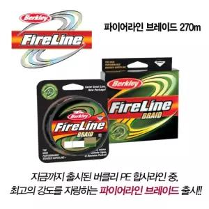 [아부가르시아]버클리 파이어라인 브레이드 270m 합사 낚시줄 0.8호2호