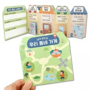 3set 우리동네 가게책만들기 북아트 스티커 유치원 3학년 색칠