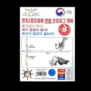 아쿠아엑스 한치 갑오징어 전용 오모리그 채비 줄꼬임방지 80cm 120cm