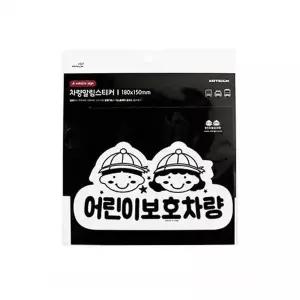 [셀러허브]아트 어린이보호차량 흰티커 차량알림스티커 남아여아 (S40917741)