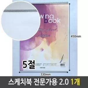 5절 근영 스케치북 전문가용 2.0 1개