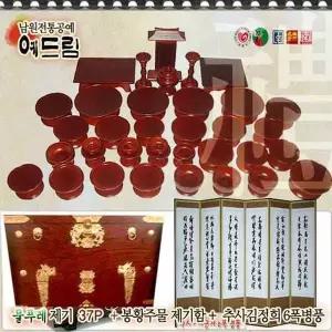 37개입 물푸레제기세트 6폭병풍 37개입제기함 물푸레 제수용품
