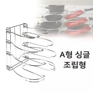 정리대 주방 냄비 정리대 4단 후라이팬거치대