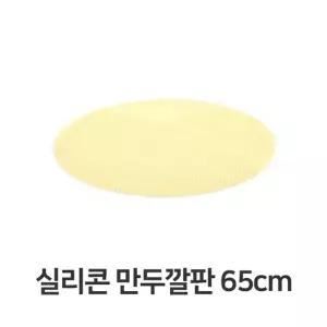 실리콘 만두 깔판 65cm 매트 채반 찜기 떡깔개
